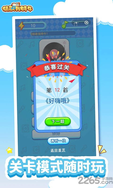 猜歌我特牛安卓版