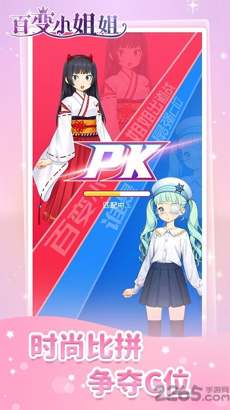 百变小姐姐手机版