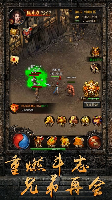 神妖合击官方版