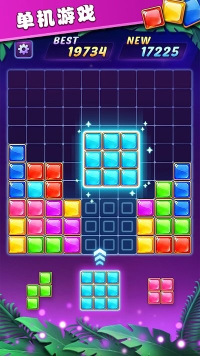 俄罗斯方块解谜游戏