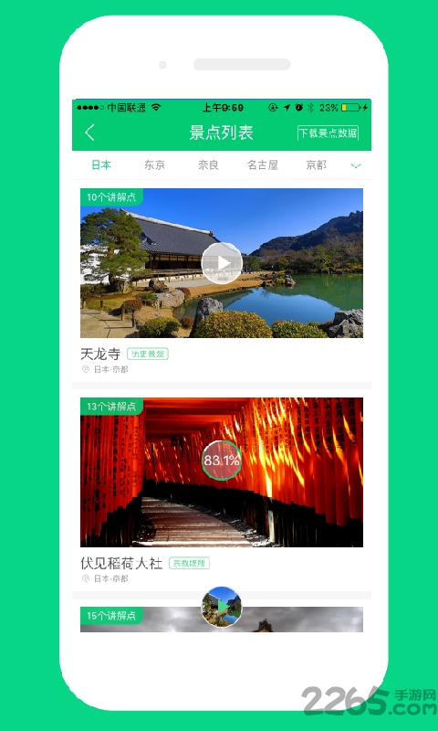 智能电子导游手机版下载