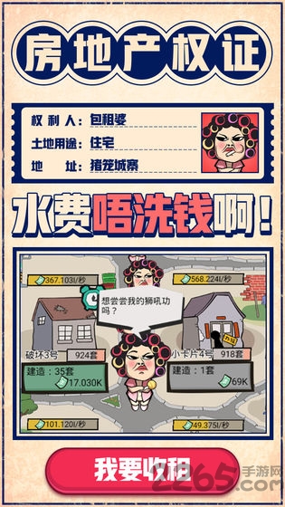 包租婆来了手机版