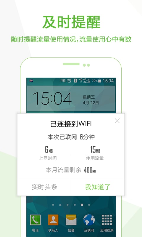流量宝宝手机版