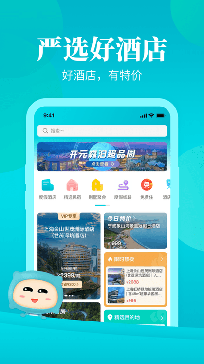 周末酒店app 周末酒店客户端下载