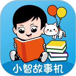 小智故事机最新版下载-小智故事机官方正版免费下载v1.1.3 安卓版