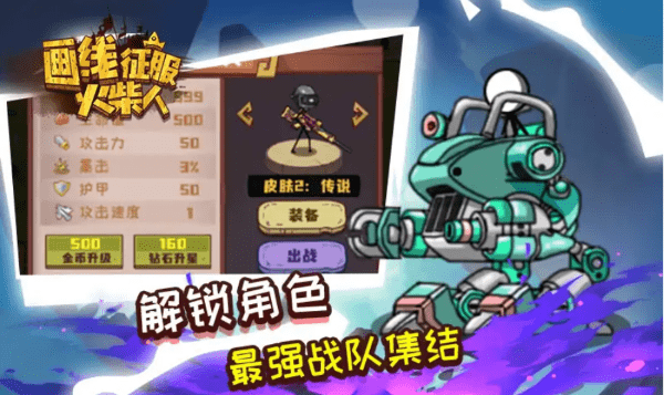 画线征服火柴人游戏