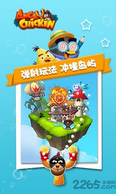 愤怒小鸡手游