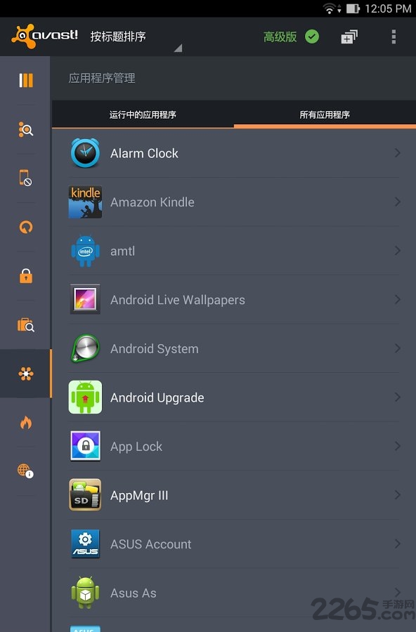 avast手机安全最新版