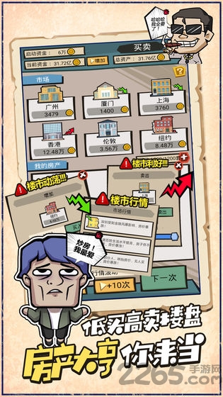 包租婆来了手机版