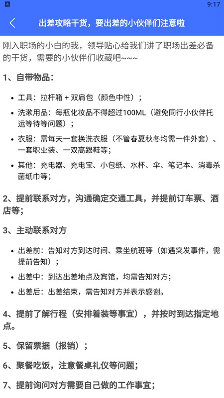 出差账单手机版