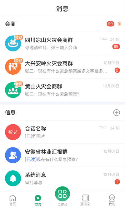 智慧森林防火app