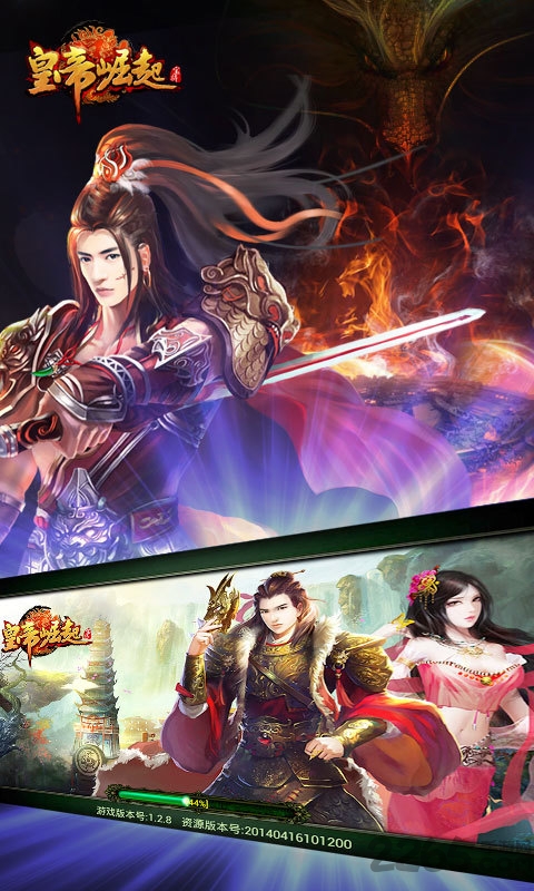 皇帝崛起内购破解版