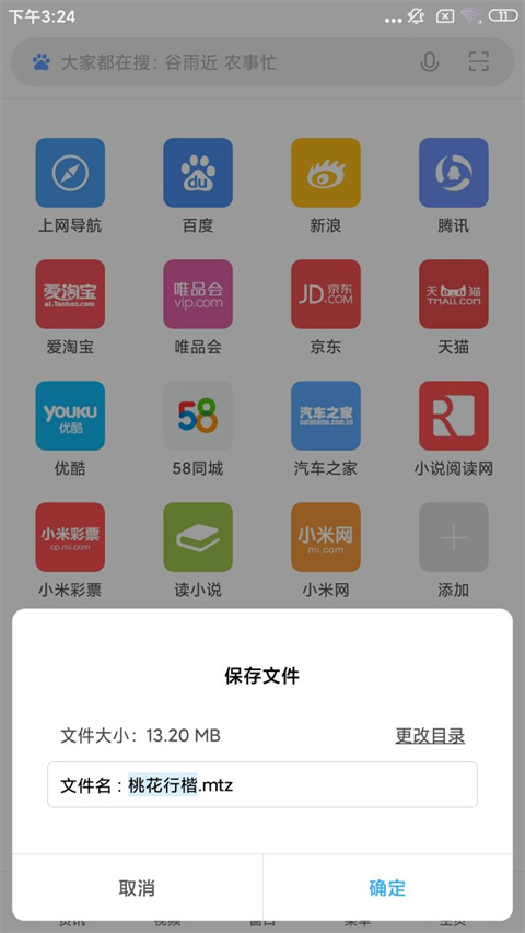小米主题安装器app教程 小米主题安装器使用教程