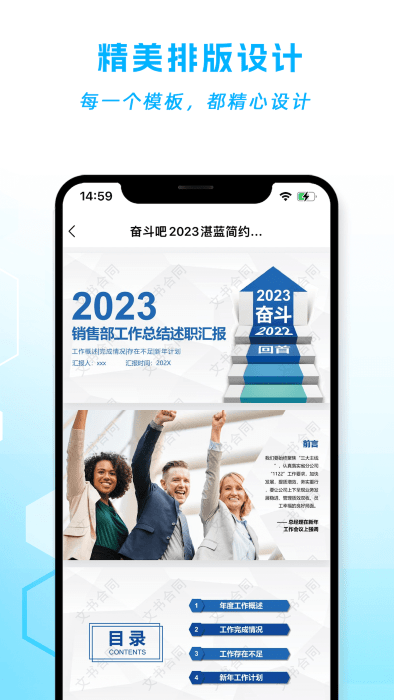 博礼手机word文档编辑软件
