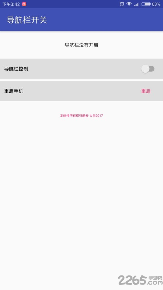 手机导航栏开关 导航栏开关app