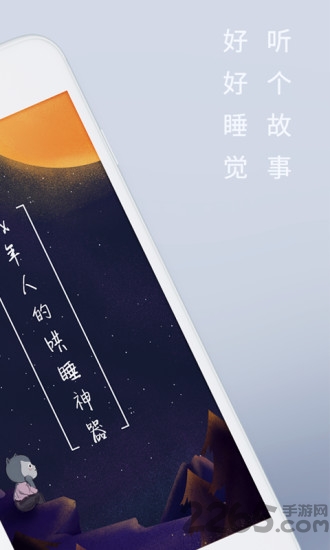 陆琪讲故事app