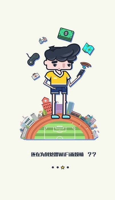 校园wifi绕过认证app