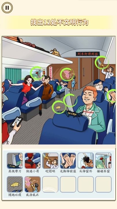 找找不合理最新版