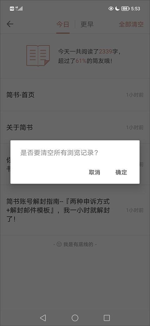 简书查看浏览历史教程 简书app查看浏览历史教程