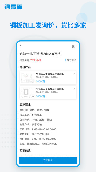 钢易通app