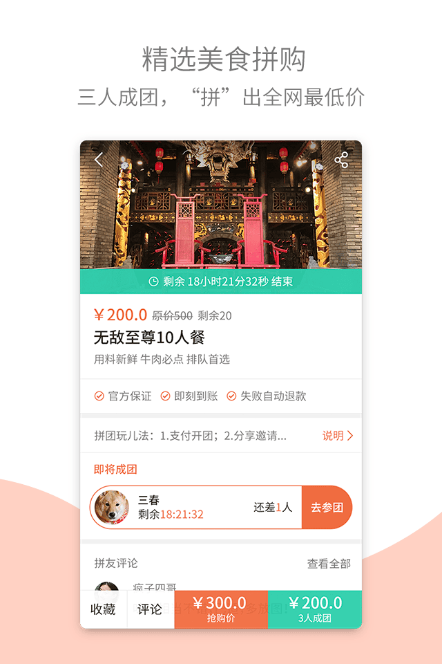 成都范儿app