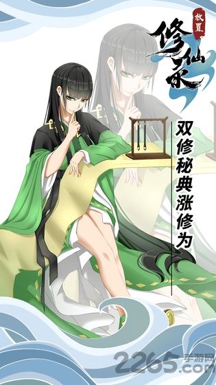 放置修仙录九游版