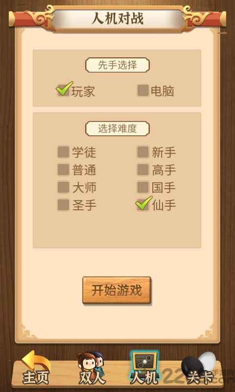 五子棋传奇单机版