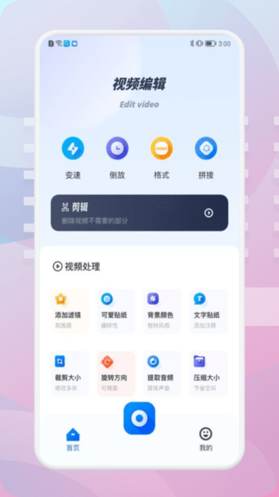果果视频编辑app