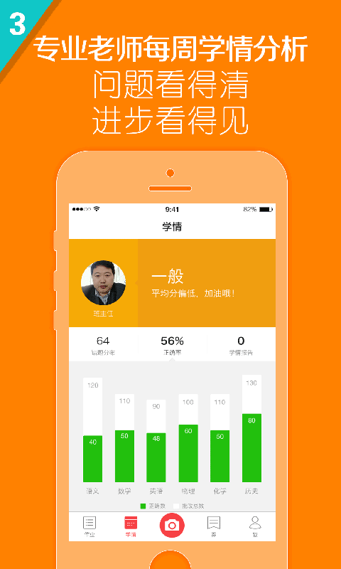 火焰作业app下载