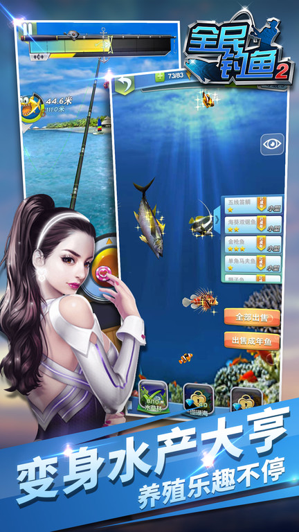 九游版全民钓鱼2手游