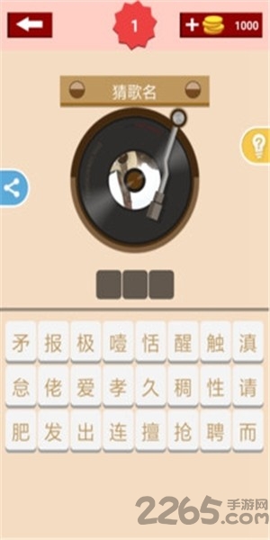 全名猜歌游戏