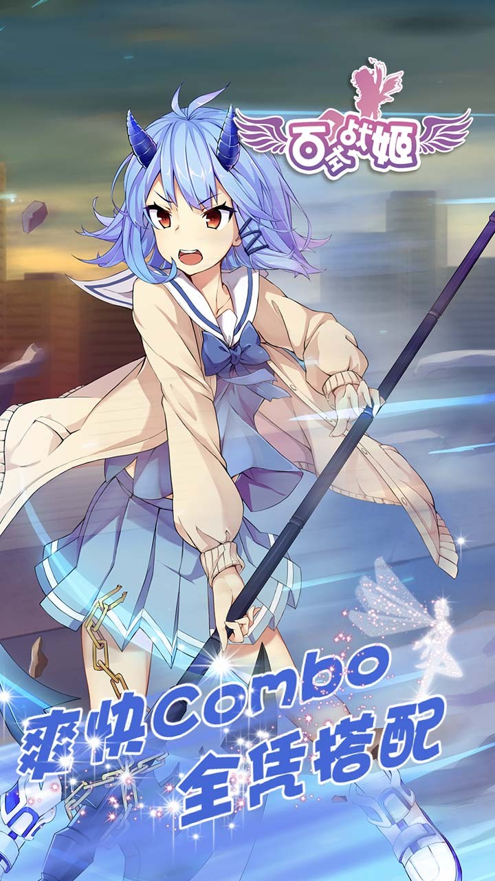 百式战姬果盘版