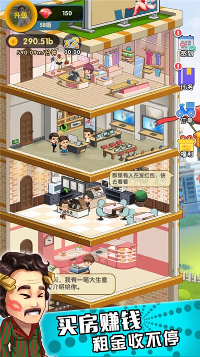 百亿收租人生手机版