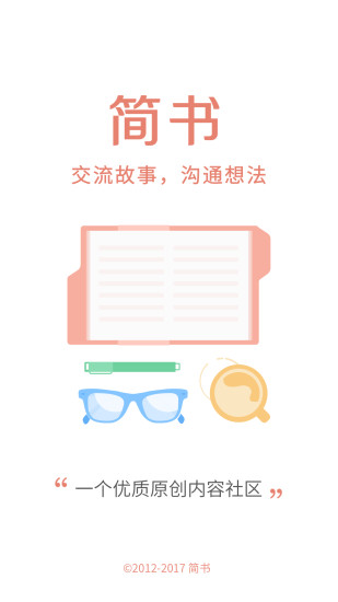 简书app