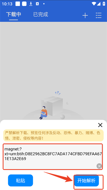 飞流下载器app 飞流下载最新版本