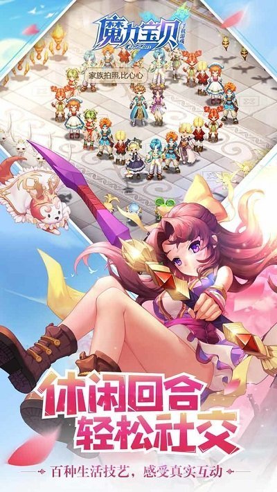 腾讯魔力宝贝手游
