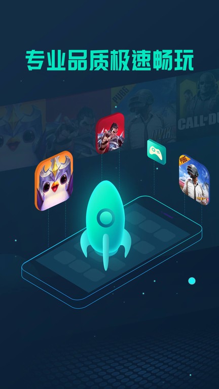 游戏加速器免费版