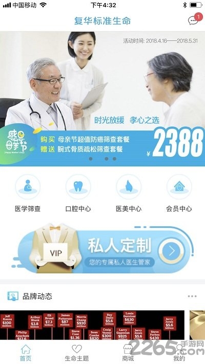 复华生命手机客户端