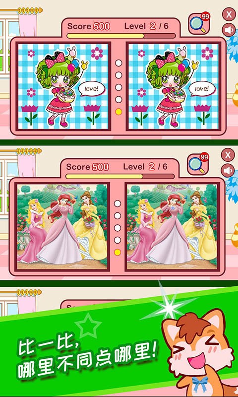 小公主魔幻找茬手机版