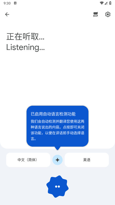 谷歌翻译离线版app