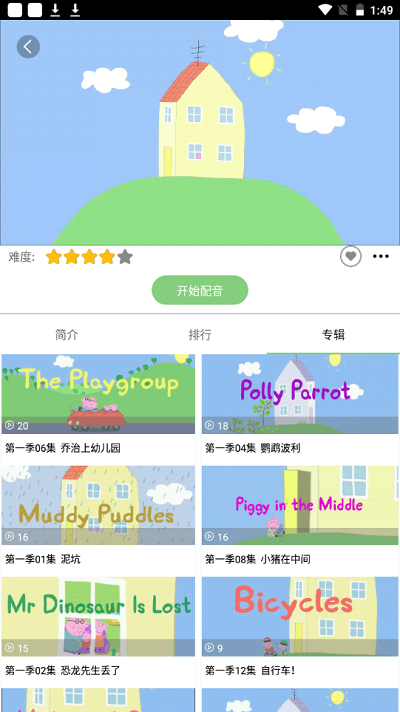 小猪佩奇口语秀app