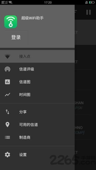超级wifi助手app