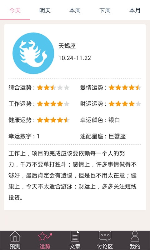 安全期计算器软件