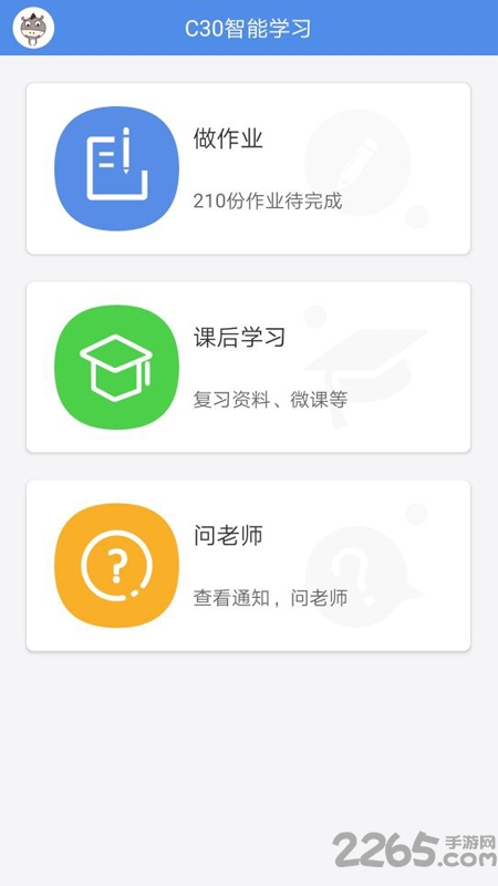 c30学生智能学生系统学生版客户端