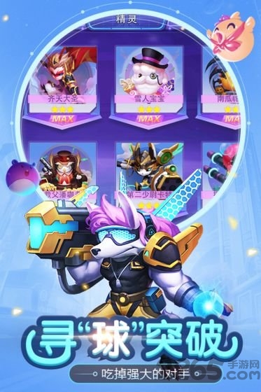 超能球球taptap最新版