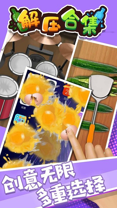 解压合集游戏