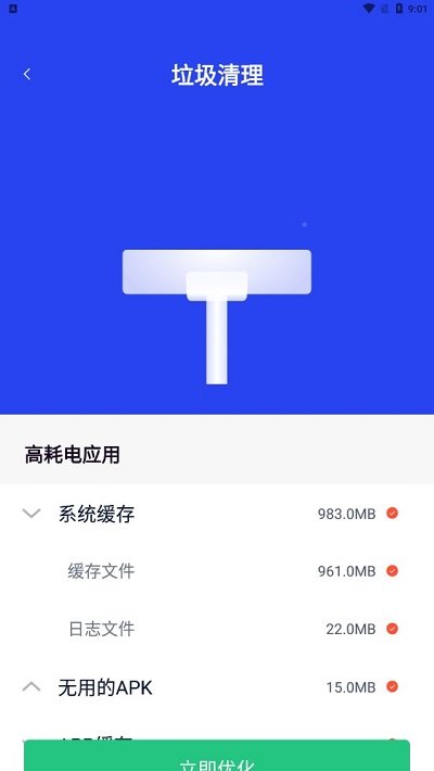 智能省电专家app