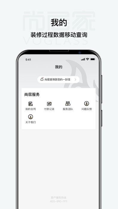 尚层家居装修官方版 尚层家APP下载