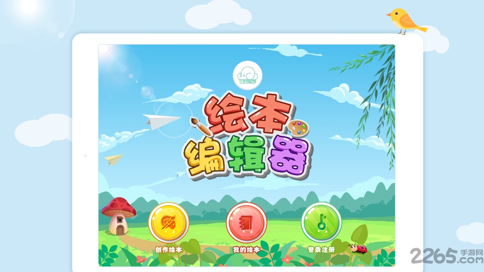 绘本编辑器app 绘本编辑器