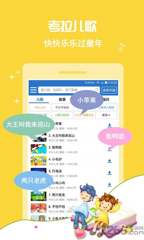 考拉儿歌app下载